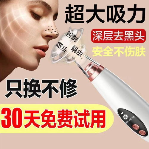 吸黑頭神器 電動毛孔清潔儀，讓肌膚呼吸自由